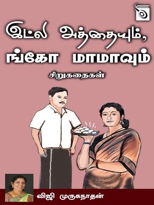 cover image of Idly Athayum, Gngo Mamavum